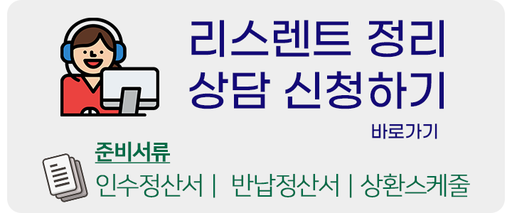 리스렌터카정리문의