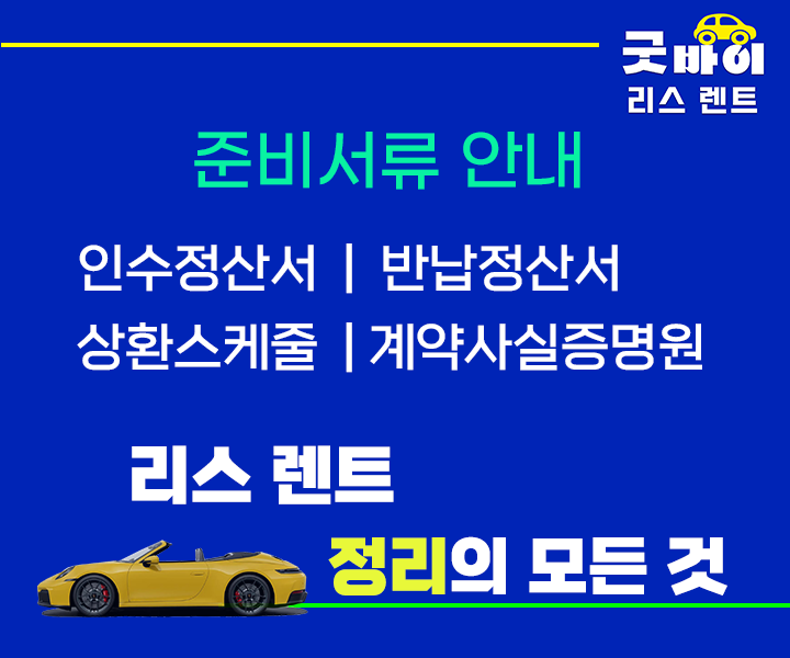 중고차리스견적받아보기